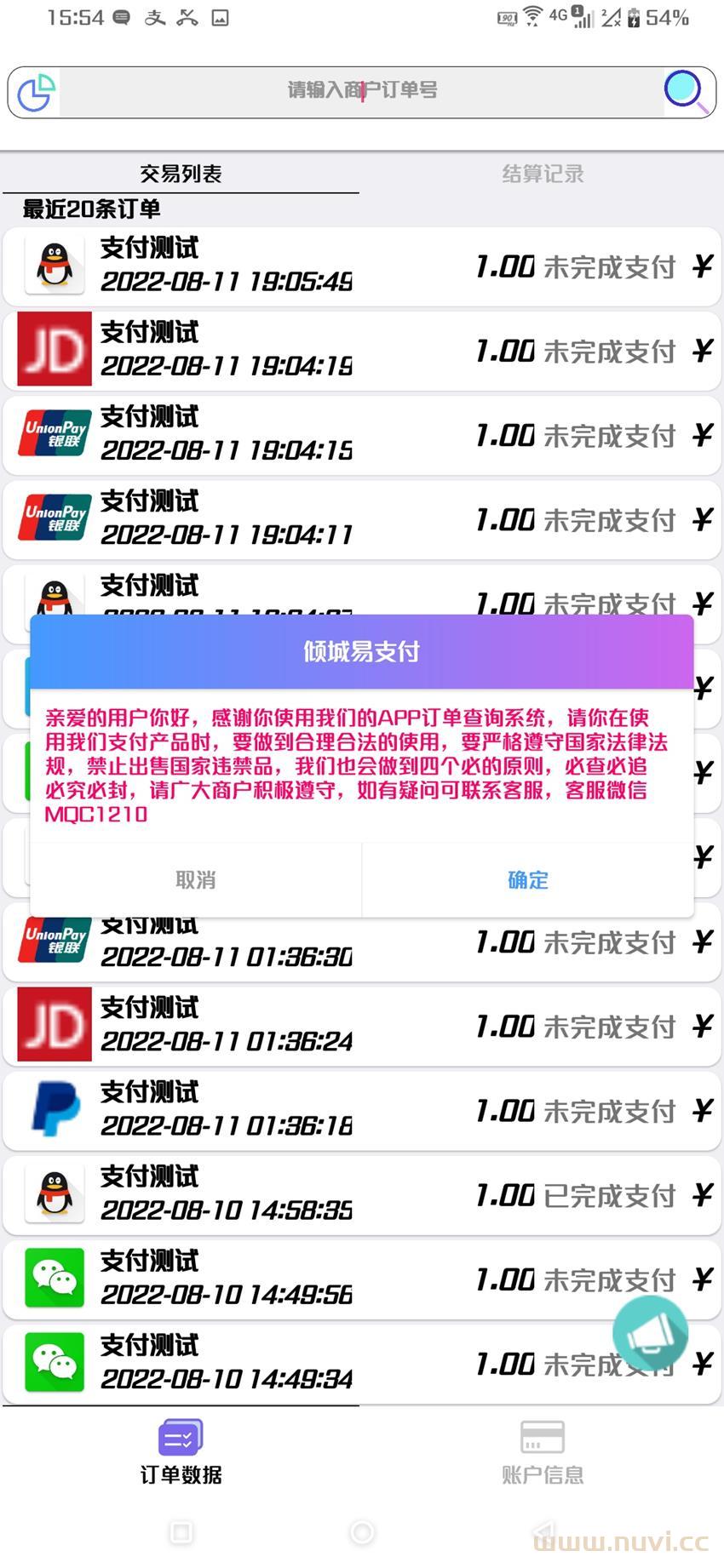 易支付APP源码，已经过优化修复